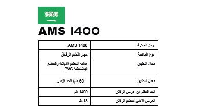 AMS 1400 Folyo Dilimleme Makinesi  2